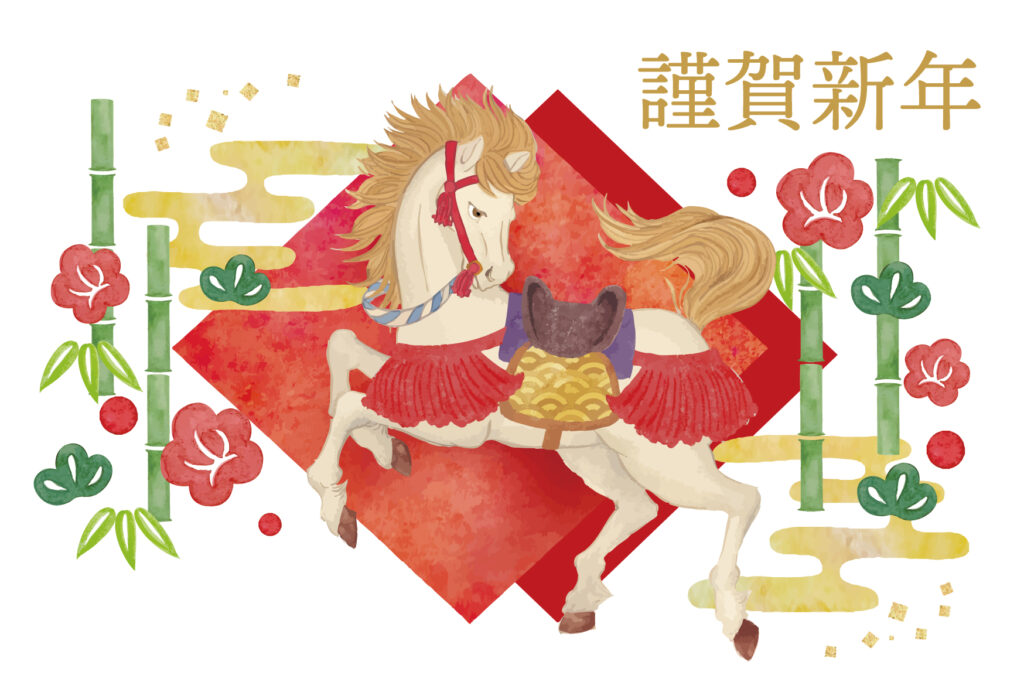 正月　謹賀新年　午年